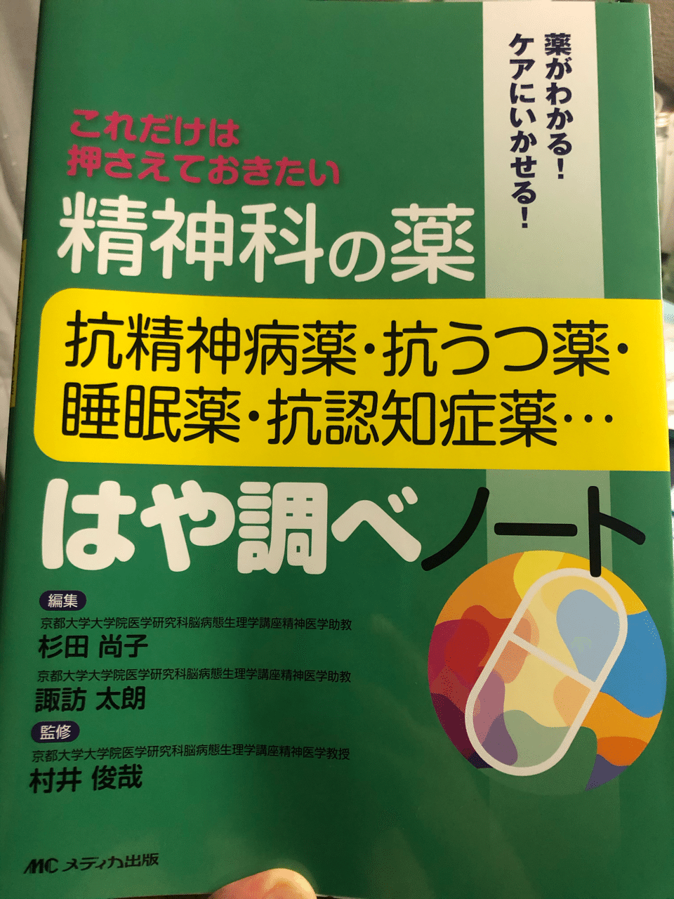 精神科にて お薬ぴえろ Note