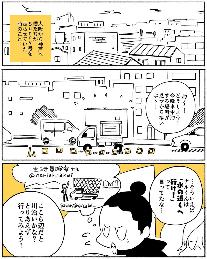 車中泊どこで寝る 旅する漫画家shimi43 Note 車中泊どこで寝る 旅する漫画家shimi43 Note