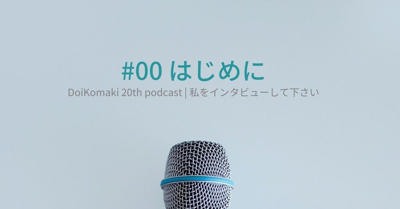 #00 はじめに