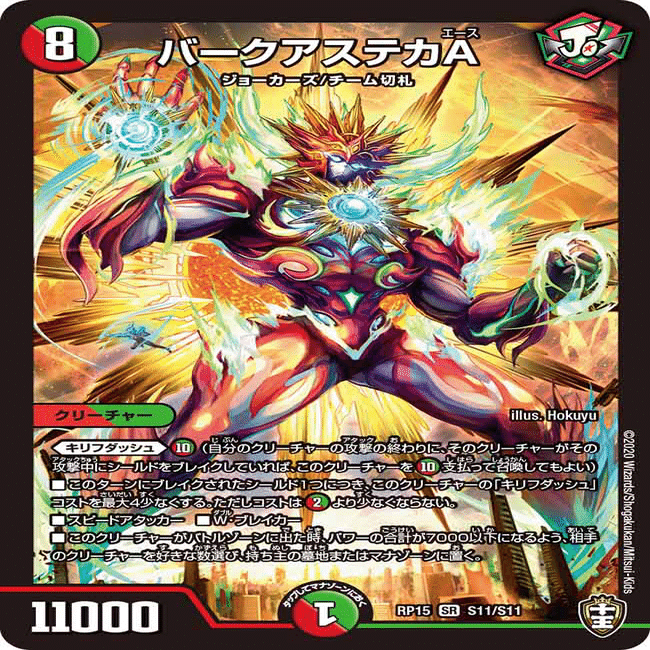 と*ん様 神秘の白きキリキリ クリーチャーカード 状態B〕(2025/12)(SECRET)烈風忍者キリカゲX【X-SEC】{BSC48-X03}《緑》