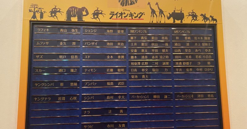 年9月2日 6日 10日劇団四季 ライオンキング 1幕レポ のら Note 年9月2日 6日 10日劇団四季 ライオンキング 1幕レポ のら Note