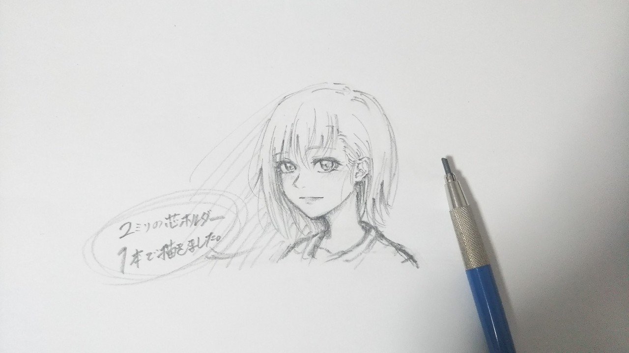 イラスト初心者 絵を描き始めるときにおすすめのシャーペンとその他 文房具マニア兼絵描き じょん Note