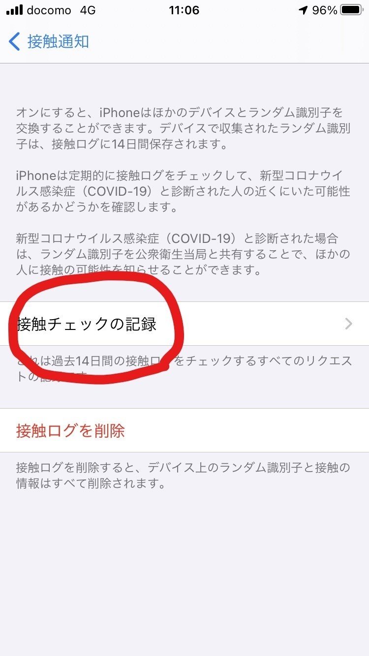 7 接触確認アプリからデータを取り出してデータの中身を見てみた ゆきつく Jg1pvd Note 7 接触確認アプリからデータを取り出してデータの中身を見てみた ゆきつく Jg1pvd Note
