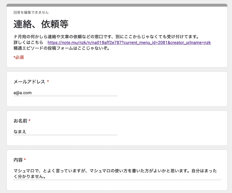 マシュマロの送り方がわからない君へ ナ月 Note