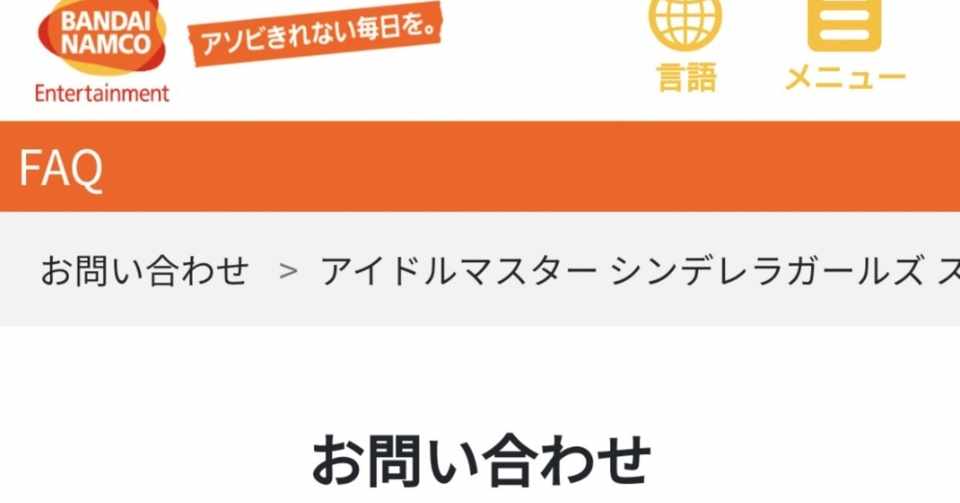 デレステ要望怪文書 バンナム送り回 かなしみの歯クソ Note