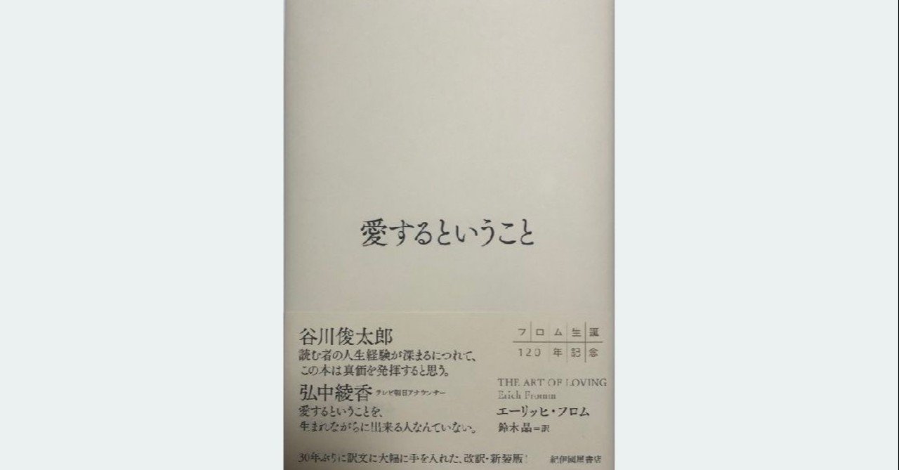 読書メモ 66 愛するということ By エーリッヒ フロム 訳 鈴木晶 マンボー ライフロングプランナー Note 読書メモ 66 愛するということ By エーリッヒ フロム 訳 鈴木晶 マンボー ライフロングプランナー Note