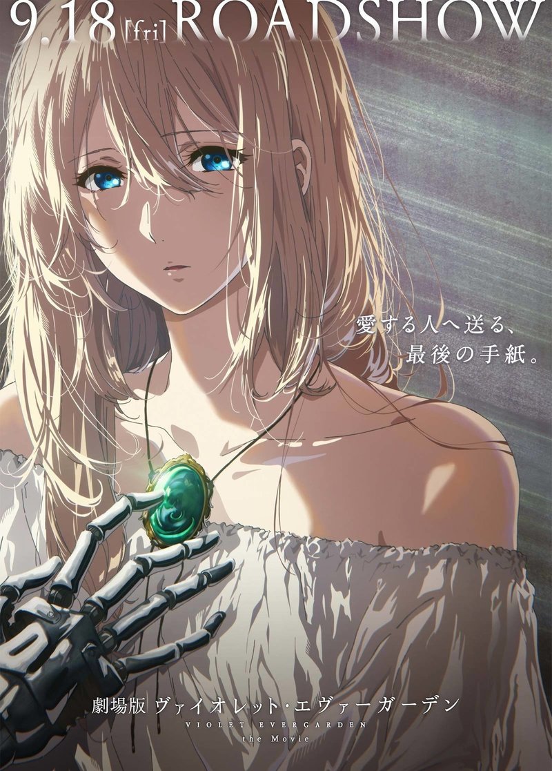 劇場版 ヴァイオレット エヴァーガーデン あらすじ ネタバレなし なやむら Note