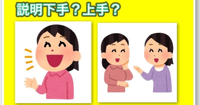 物事の説明が上手い人そうでない人の差 Yuukanosuke Note