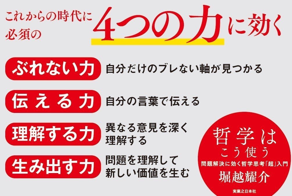 仕事や人生に悩んだら ググってもわからない問い は哲学思考で考える 実業之日本社 新企画編集部 Note