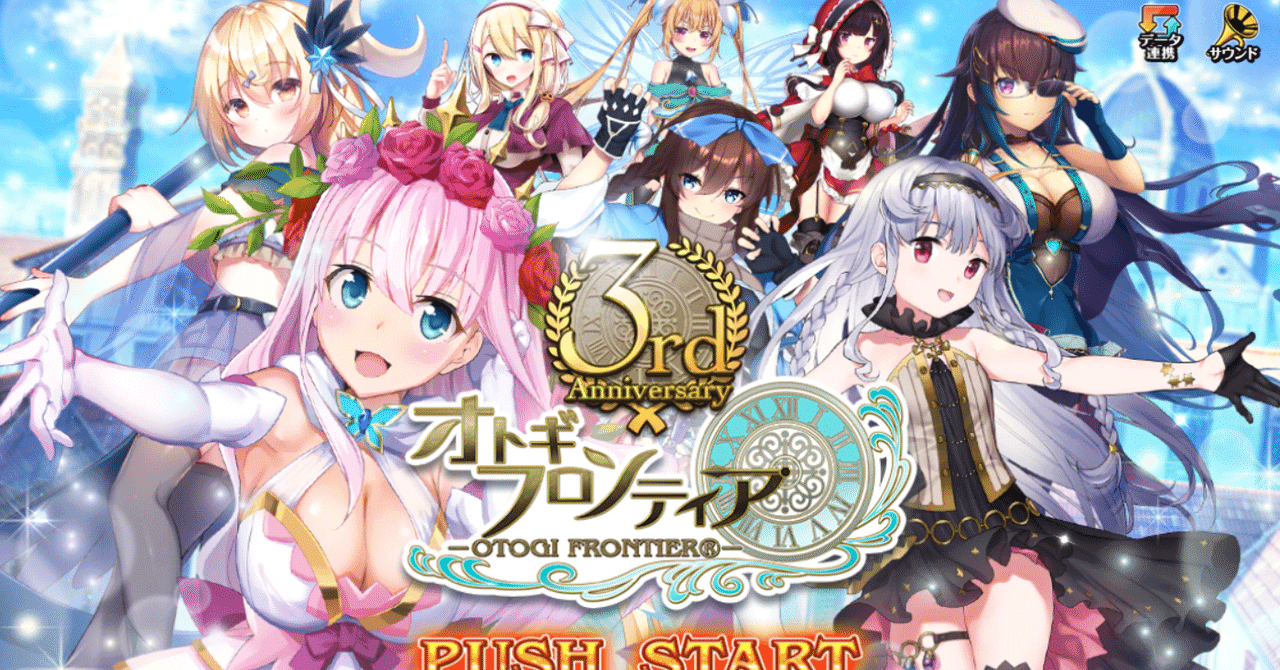 そもそもオトギフロンティアってどんなゲーム 基礎 世界観について よくでる Note