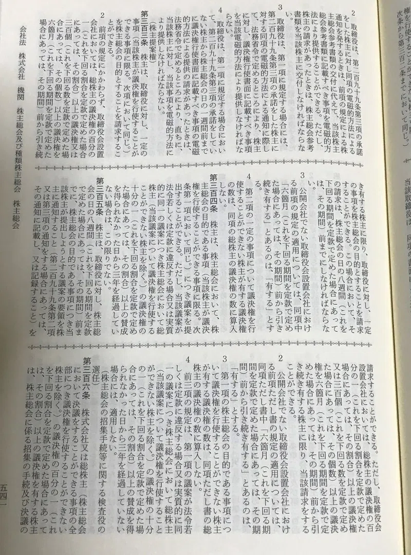 参考 予備試験用法文について気を付けること 予備よび太 司法試験予備試験 Note