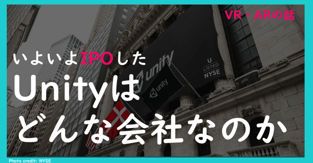 いよいよipoしたunityはどんな会社なのか 94 堂堂 Worldmaker Inc Note