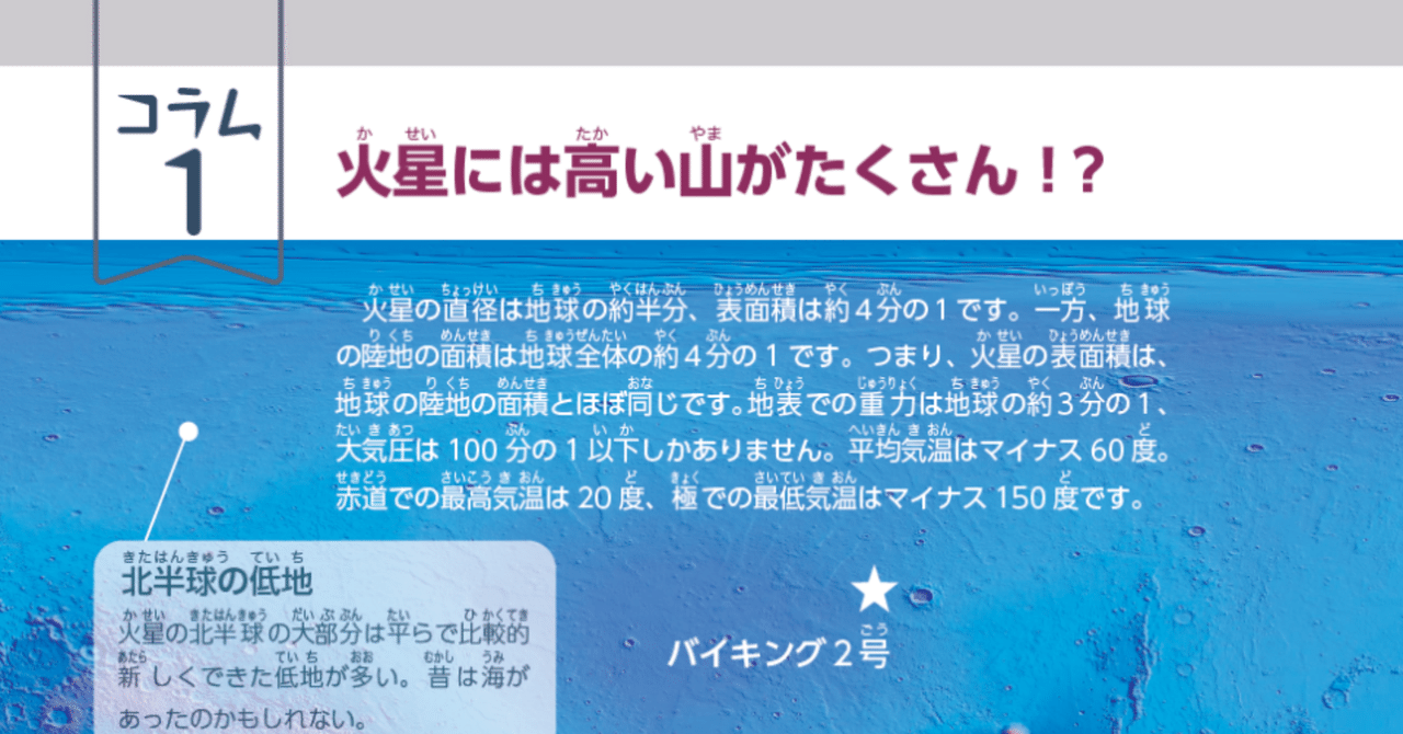 宇宙の話をしよう コラム1 Space Ship Pequod Crew Note