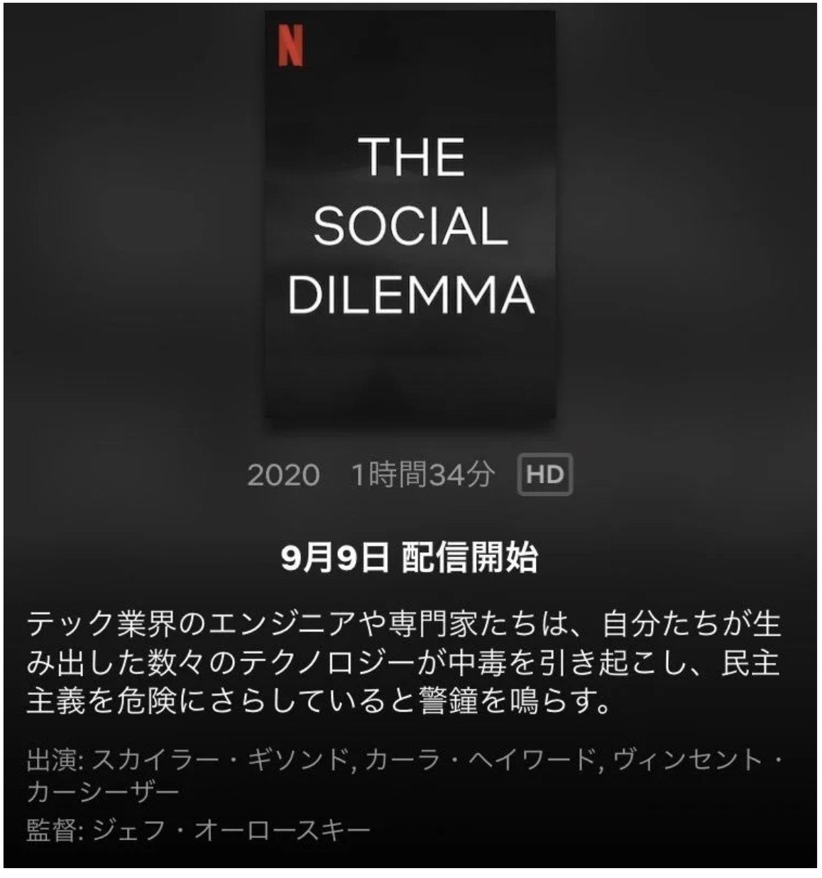 こういう問題提議がされることが 変化 につながる 映画評 監視資本主義 鈴麻呂 Note こういう問題提議がされることが 変化 につながる 映画評 監視資本主義 鈴麻呂 Note