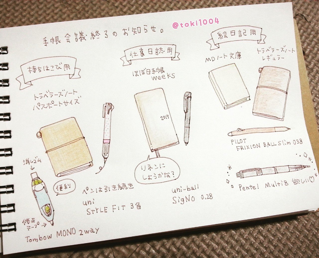 終了のお知らせ 笑 おうちノート部 Maruman Croquis 文房具 文具 トラベラーズノート ほぼ日weeks Mdノート Mono2way Uni スタイルフィット イラストレーターとき Note