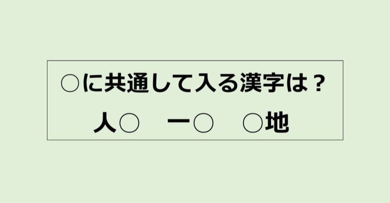 Withe通信 人 一 地 共通して入る漢字は Withe 広大生学習支援団体 Note Withe通信 人 一 地 共通して入る漢字は Withe 広大生学習支援団体 Note