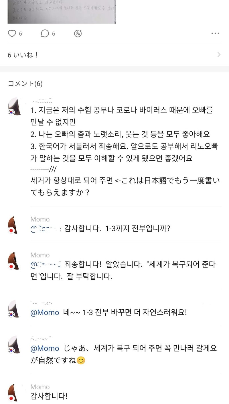 Stray Kids リノくんにファンレター送ってみた Momo Note