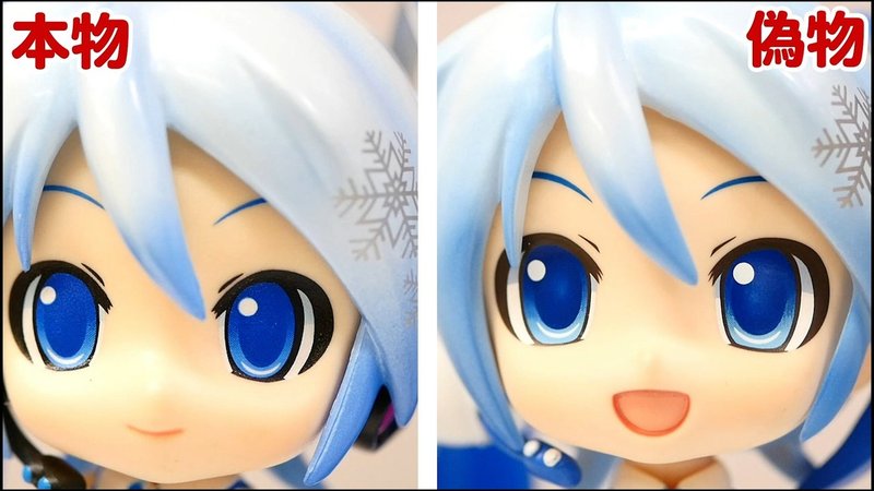 雪ミクフィギュア グッドスマイルカンパニーのねんどろいど雪ミクの偽物本物比較です 3 000円弱の価格帯でも偽物発見 山本祐介 オタク社長 おもちゃ屋さん Note