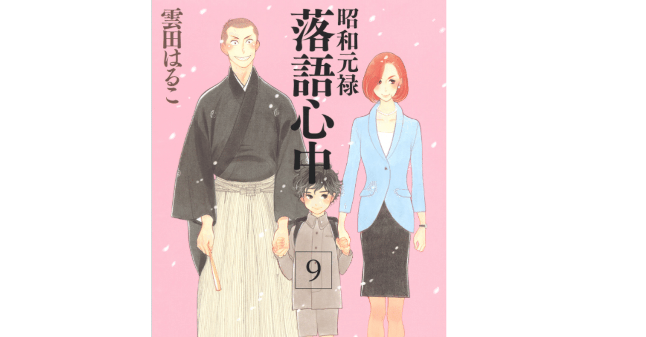 漫画 昭和元禄落語心中 Ueblog Note