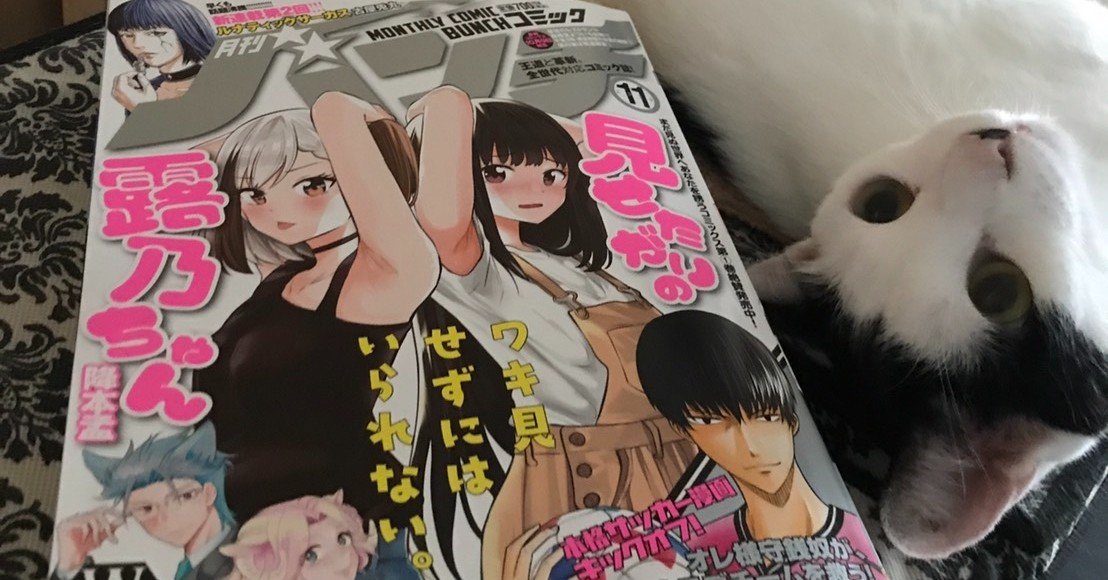 月刊コミックバンチ最新号に 僕つま 最新話載ってます ナナトエリ 亀山聡 Note 月刊コミックバンチ最新号に 僕つま 最新話載ってます ナナトエリ 亀山聡 Note