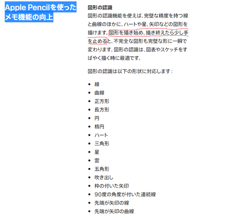 Ipadの純正メモで描ける図形 Hide Toyo Note