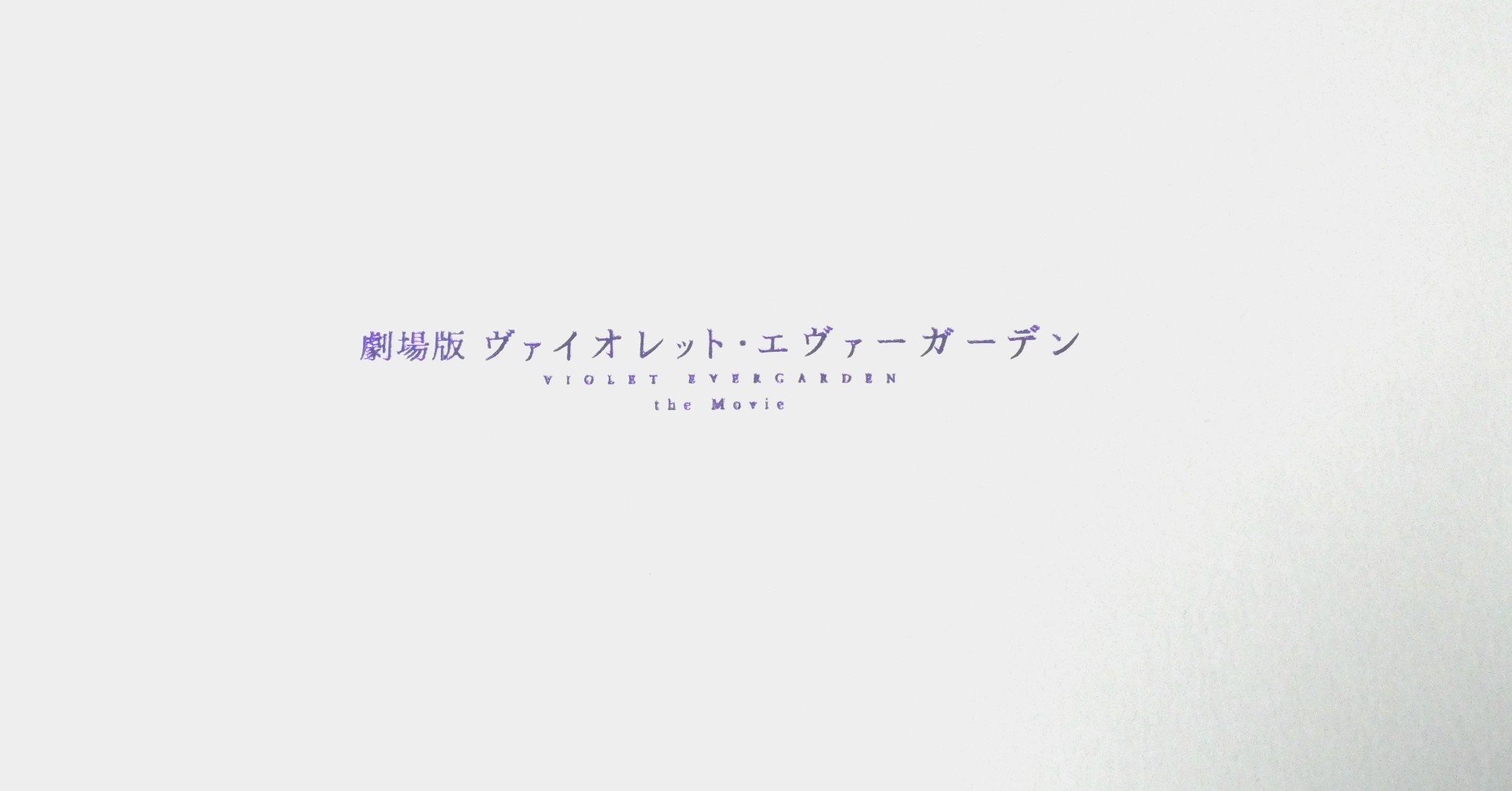 劇場版 ヴァイオレット エヴァーガーデン Akira Note 劇場版 ヴァイオレット エヴァーガーデン Akira Note