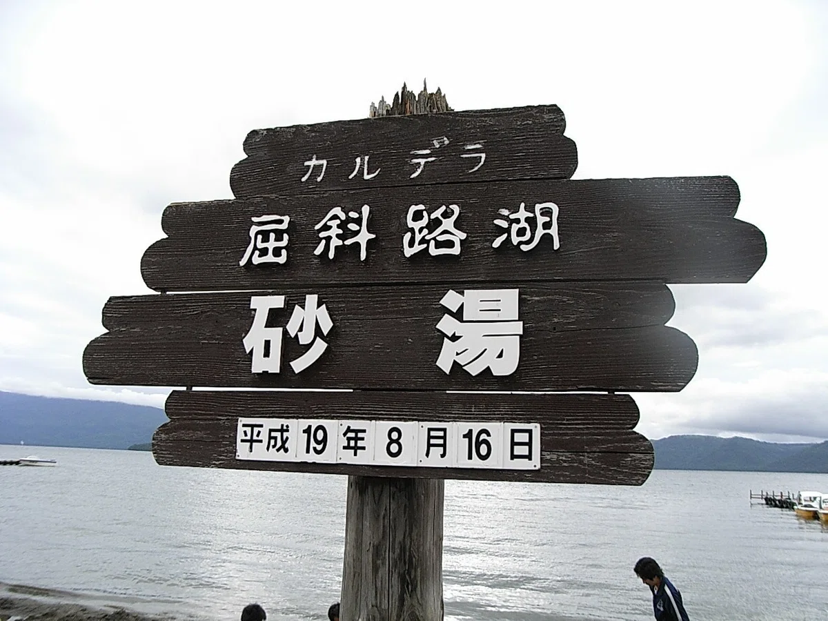 夏旅 2007 08 16 (27)