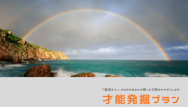 才能発掘プラン
