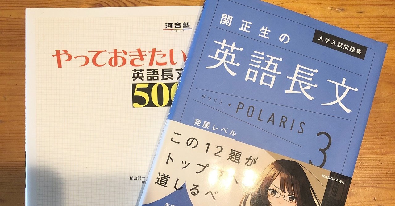 ポラリス123とやっておきたい英語長文300 500 700比較 受験ヒツジ Note