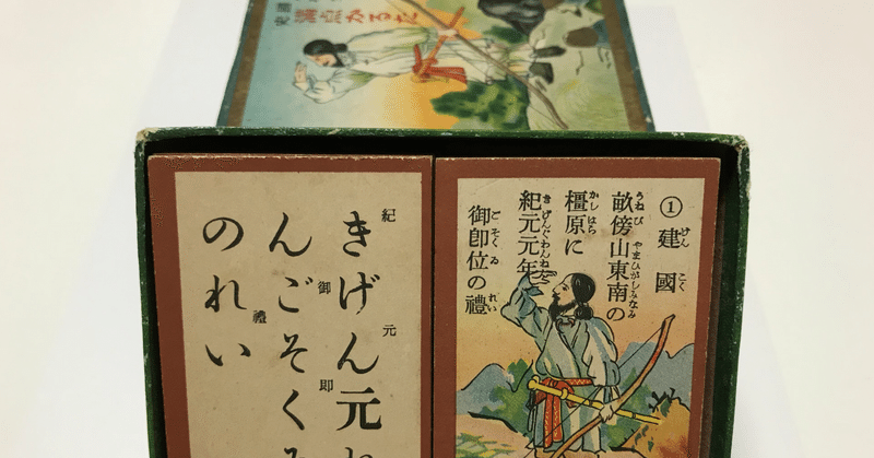 戦前の歴史語呂合わせを読んでみる 2 ミサンザイ 同人誌 天皇を旅する本 Note