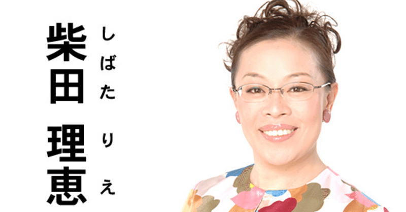 【驚愕】どんな四字熟語でも「柴田理恵」に変換できることが発覚してしまう…