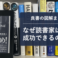 本を読む人と 本を読まない人では見える世界がまったく違う ということ Ikegami Keiichi Note