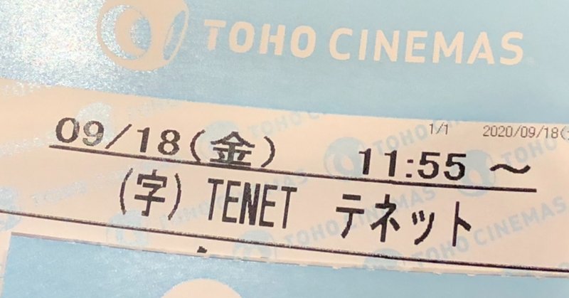 解説 tenet テネット ネタバレ 門松一里 note