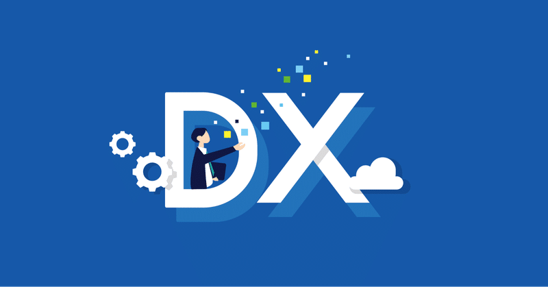 英語では「Trans」を「X」と略すそうなのでDigital Transformation = DXみたいですデラックス。 #これもDX