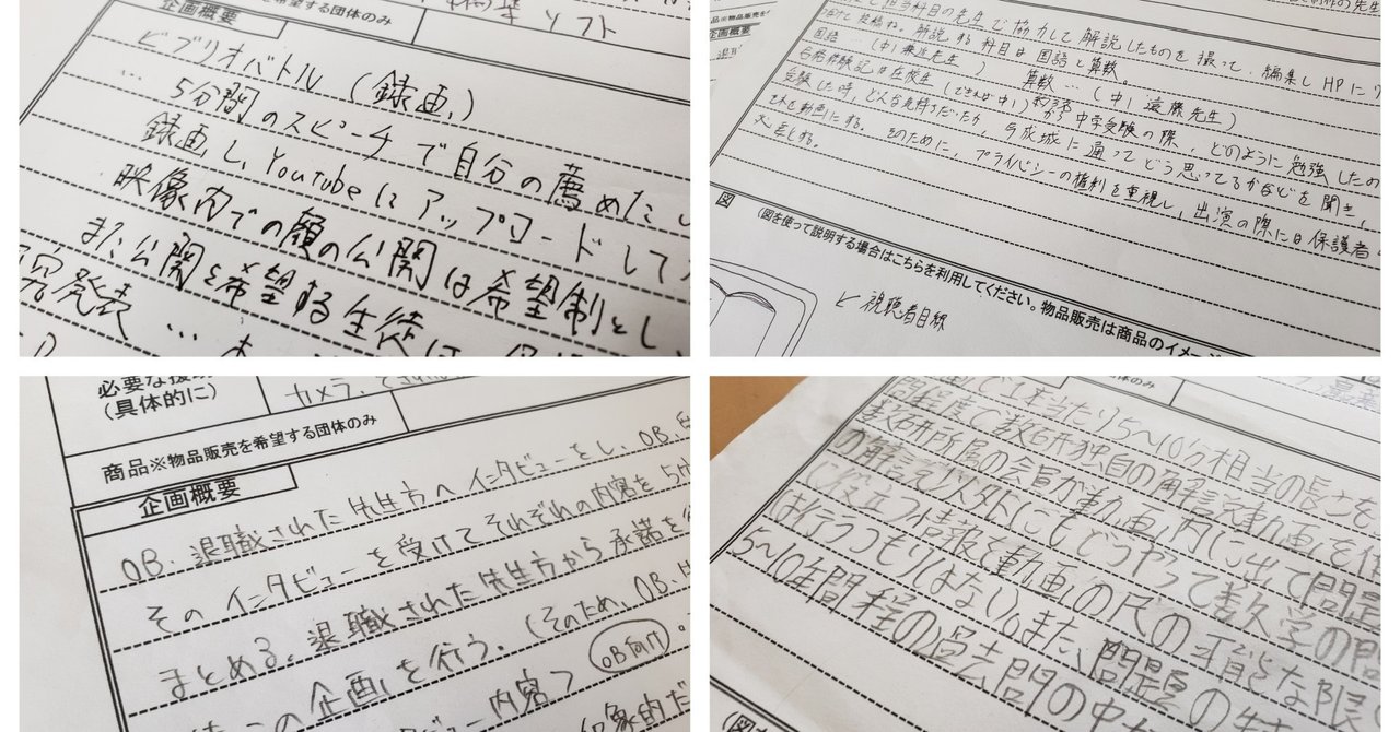 オンライン文化祭 予想以上に企画書が集まりました Seijo Fes Note