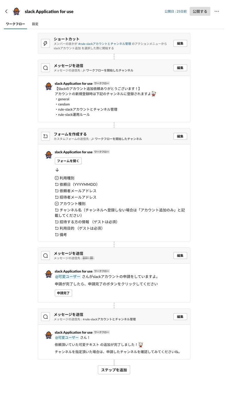 Slackのワークフロービルダーとzapierでちょっと便利にしてみた Write Ako コープさっぽろdx Slackのワークフロービルダーとzapierでちょっと便利にしてみた Write Ako コープさっぽろdx