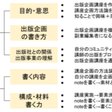 本を出版する方法 出版企画書 の書き方 10年磨き込まれた合理的なテンプレートの紹介 西浦孝次 出版プロデューサー 出版times Note
