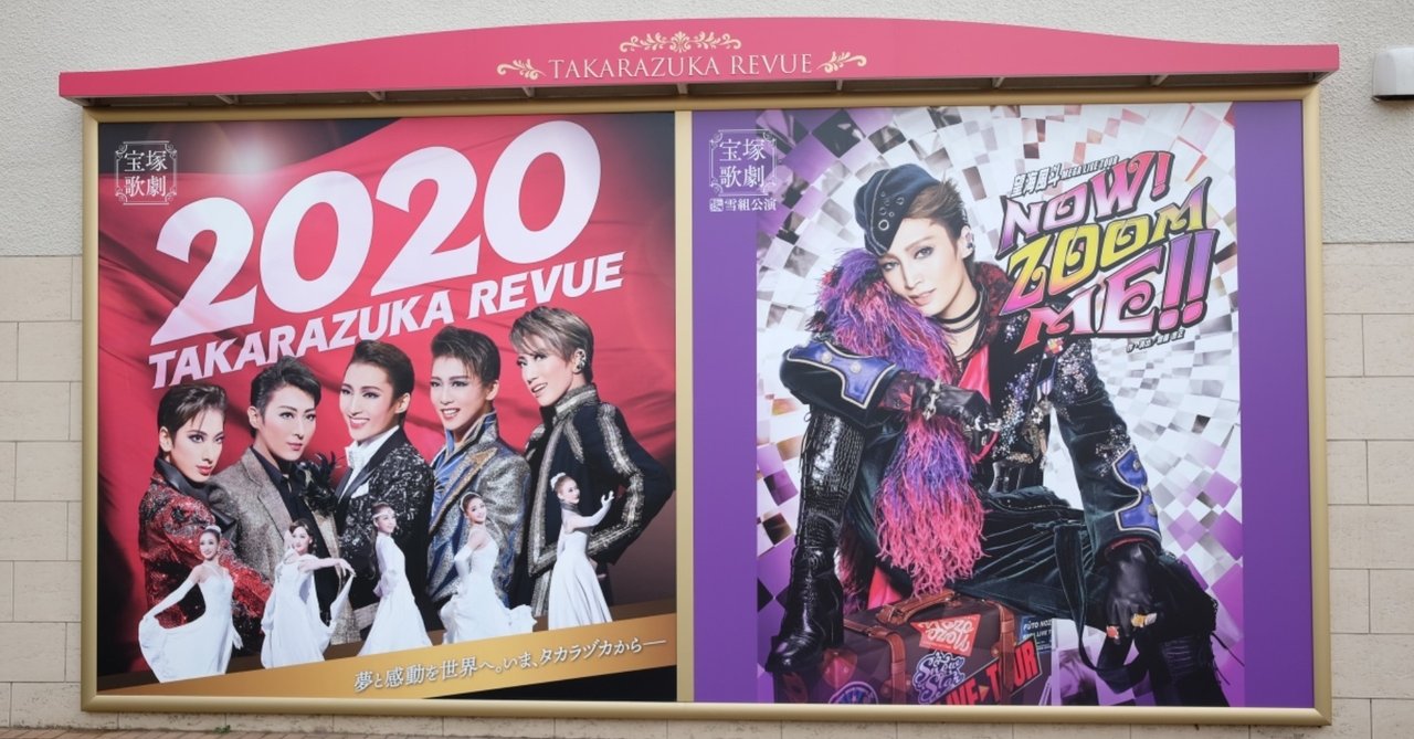 雪組『NOW! ZOOM ME!!』の宝塚大劇場公演を観てきた｜まゆ