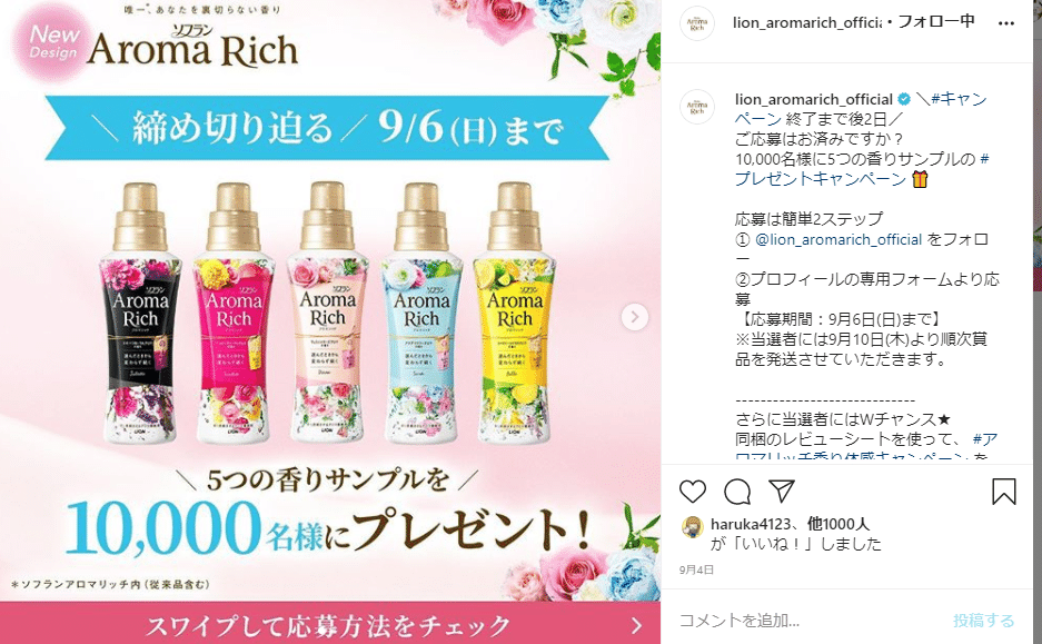 定率割引 往復 さささ当選品レビュー【ソフラン アロマリッチ サンプル5点 その他