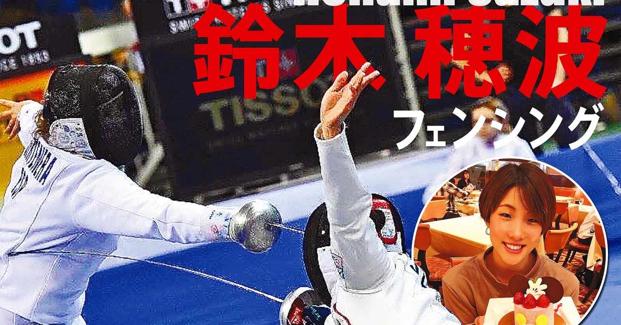 フェンシング の新着タグ記事一覧 Note つくる つながる とどける
