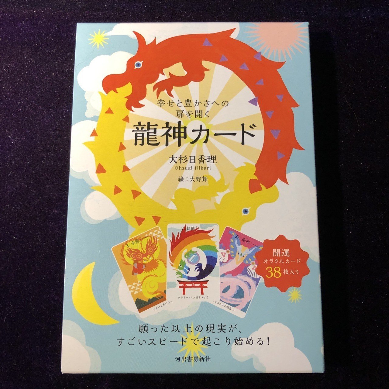 龍神カ－ド ワ－クブック / 七海 虹【著】 - 紀伊國屋書店ウェブ