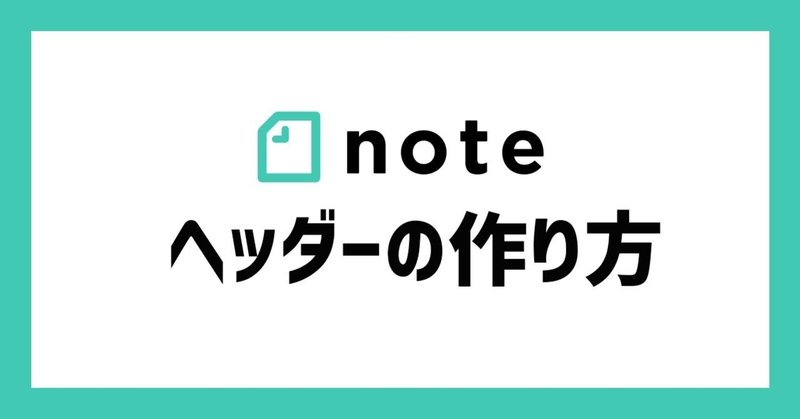 Note Adobe Photoshopで Noteのヘッダー画像の作り方 Studio Team Kの書斎 Note