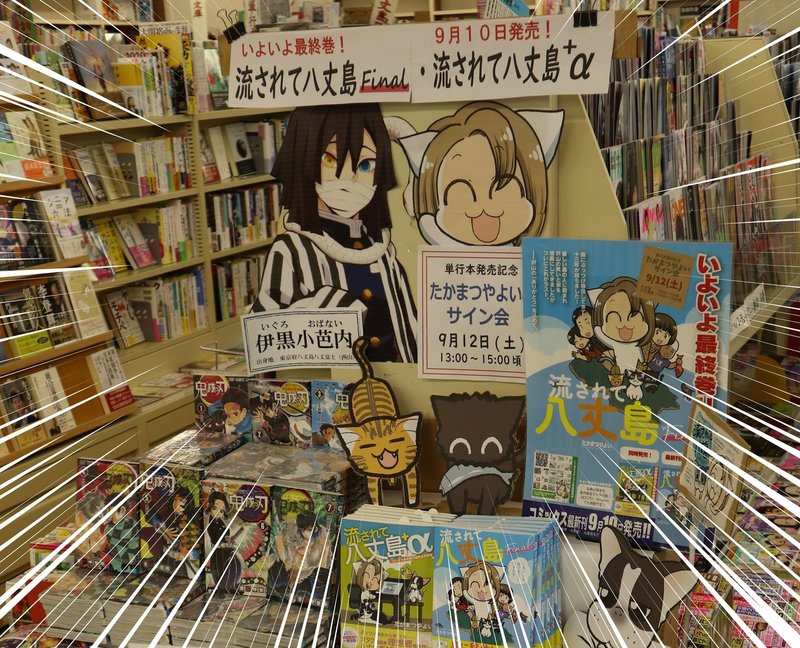 離島マンガを売っている離島の書店はどんなお店か と 配信イベントのお知らせ ねこやよい たかまつやよい Note 離島マンガを売っている離島の書店はどんなお店か と 配信イベントのお知らせ ねこやよい たかまつやよい Note