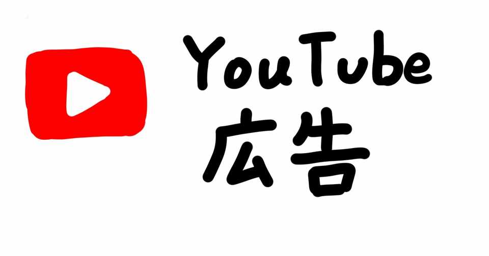 自分が作ったボカロ曲を広告してみたらやっぱり再生数が増えました Youtube広告編 明日葉 進 Note