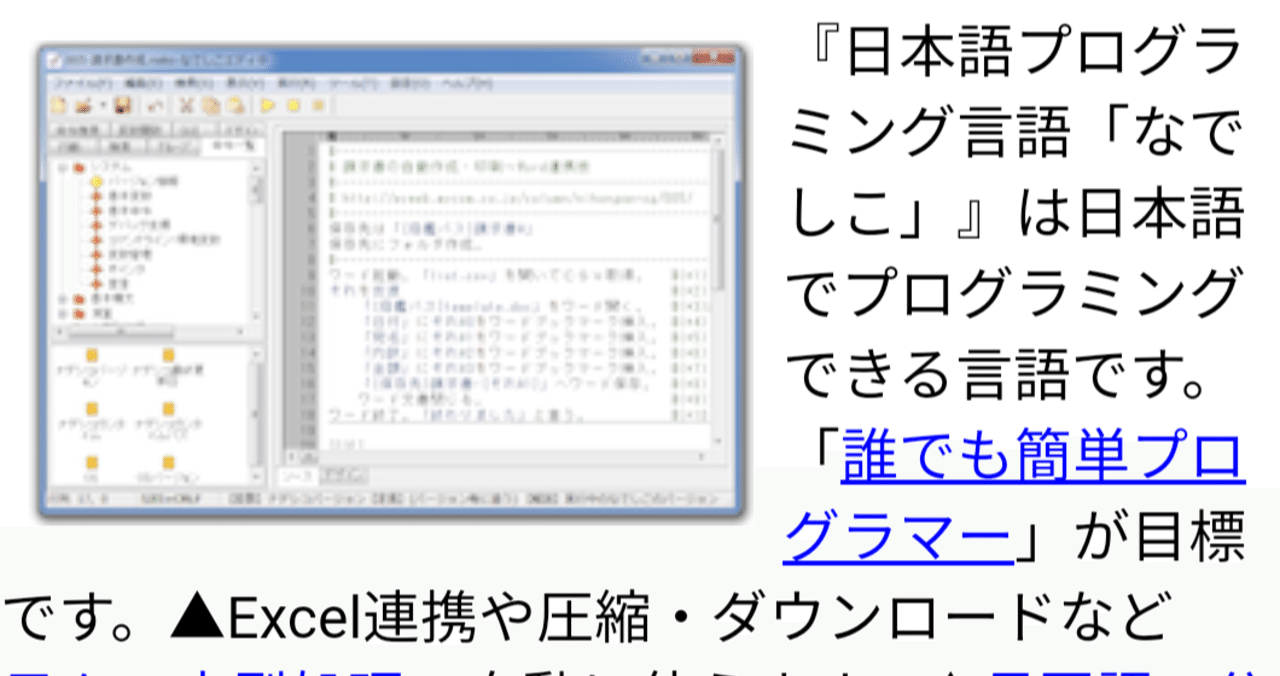 日本語プログラミング言語の是非 Kujirahand Note