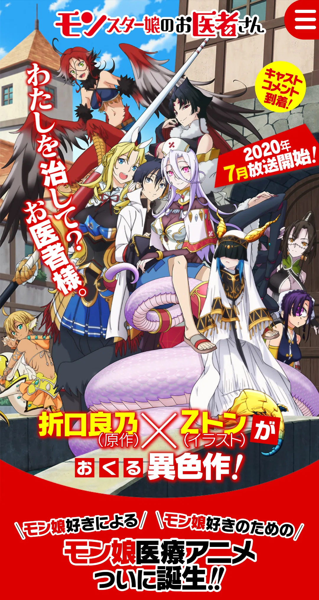 アニメ「モンスター娘のお医者さん」10話感想（ネタバレあり）｜ヌマサン