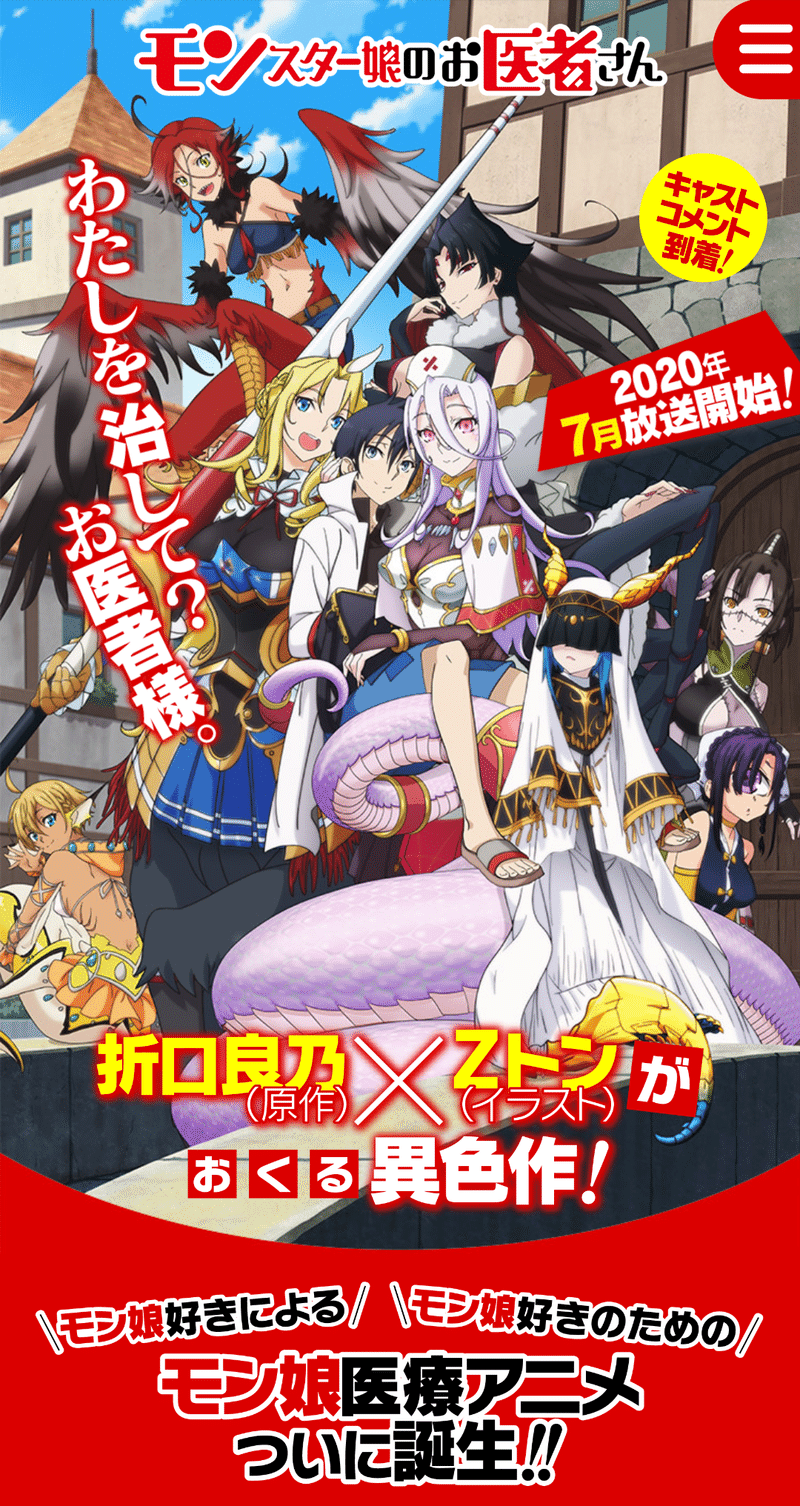 アニメ モンスター娘のお医者さん 10話感想 ネタバレあり ヌマサン Note