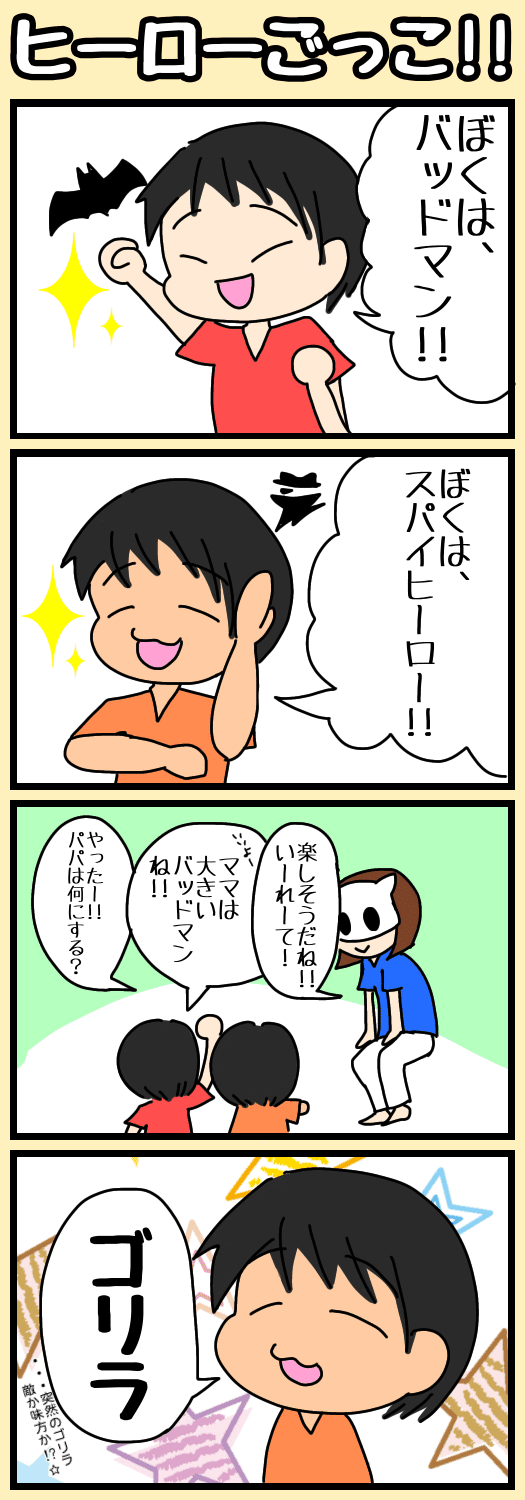 ヒーローごっこ Satchie さっちー Note ヒーローごっこ Satchie さっちー Note