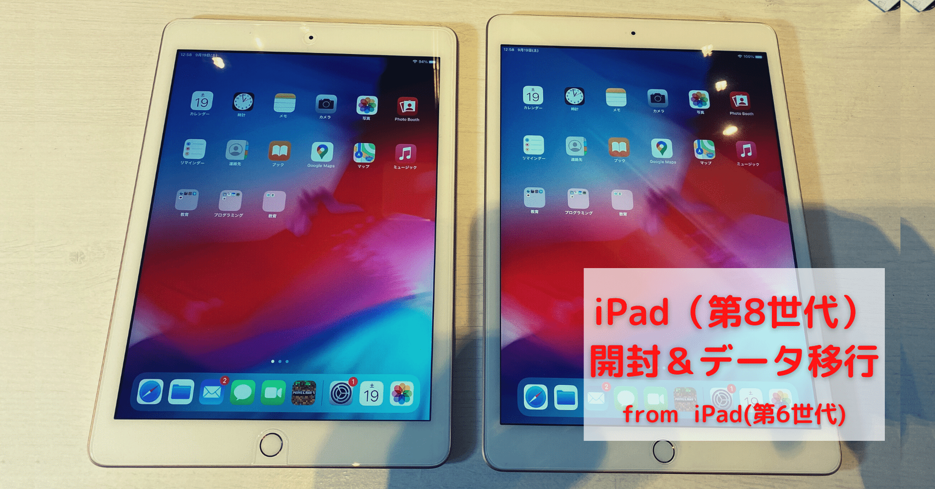 iPad（第8世代）開封＆データ移行｜churu