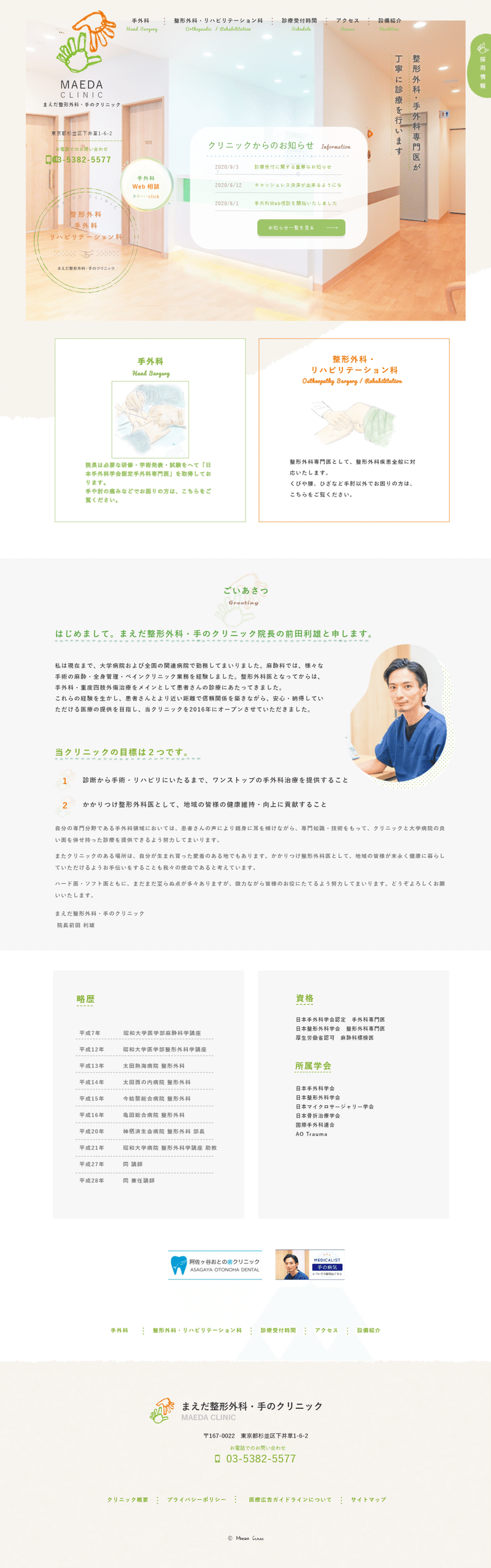 まえだクリニック サイト模写 Naolin Webデザイン勉強中 Note まえだクリニック サイト模写 Naolin Webデザイン勉強中 Note